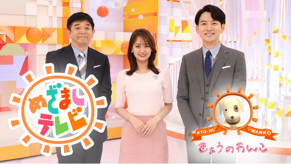 めざましテレビ